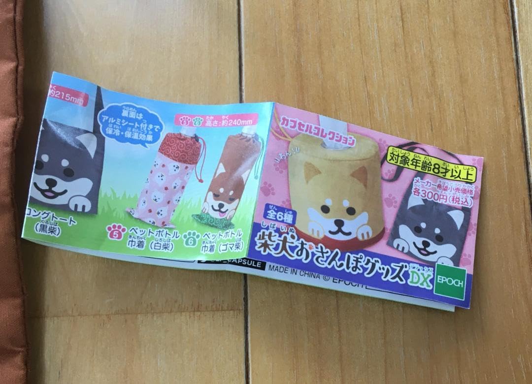 Amazon.co.jp: 柴犬 おさんぽグッズDX ペットボトル 巾着 ゴマ柴